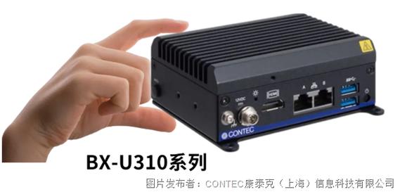 微躯驭巨轮 U310系列如何以微小之躯驱动工业计算新时代