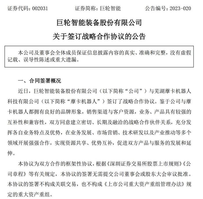 大妖股卷土重来 高管家属炒短线，股民集体吐槽！巨轮信息的资本迷局